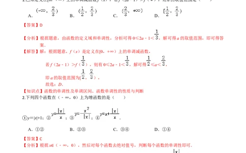 考点04函数的基本性质-2022年高考数学一轮复习小题多维练（新高考版）（解析版）_02高考数学_新高考复习资料_2022年新高考资料_2022年高考数学一轮复习小题多维练（新高考版）8.7更新