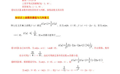 考点04函数的基本性质-2022年高考数学一轮复习小题多维练（新高考版）（解析版）_02高考数学_新高考复习资料_2022年新高考资料_2022年高考数学一轮复习小题多维练（新高考版）8.7更新