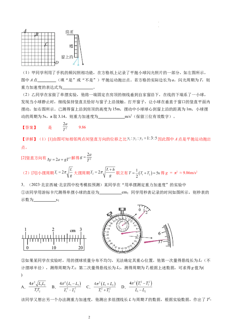 第36讲用单摆测量重力加速度的大小（练习）（解析版）_04高考物理_新高考复习资料_2024新高考复习资料_一轮复习资料_2024年高考物理一轮复习讲练测（讲义+练习+课件）（新高考）