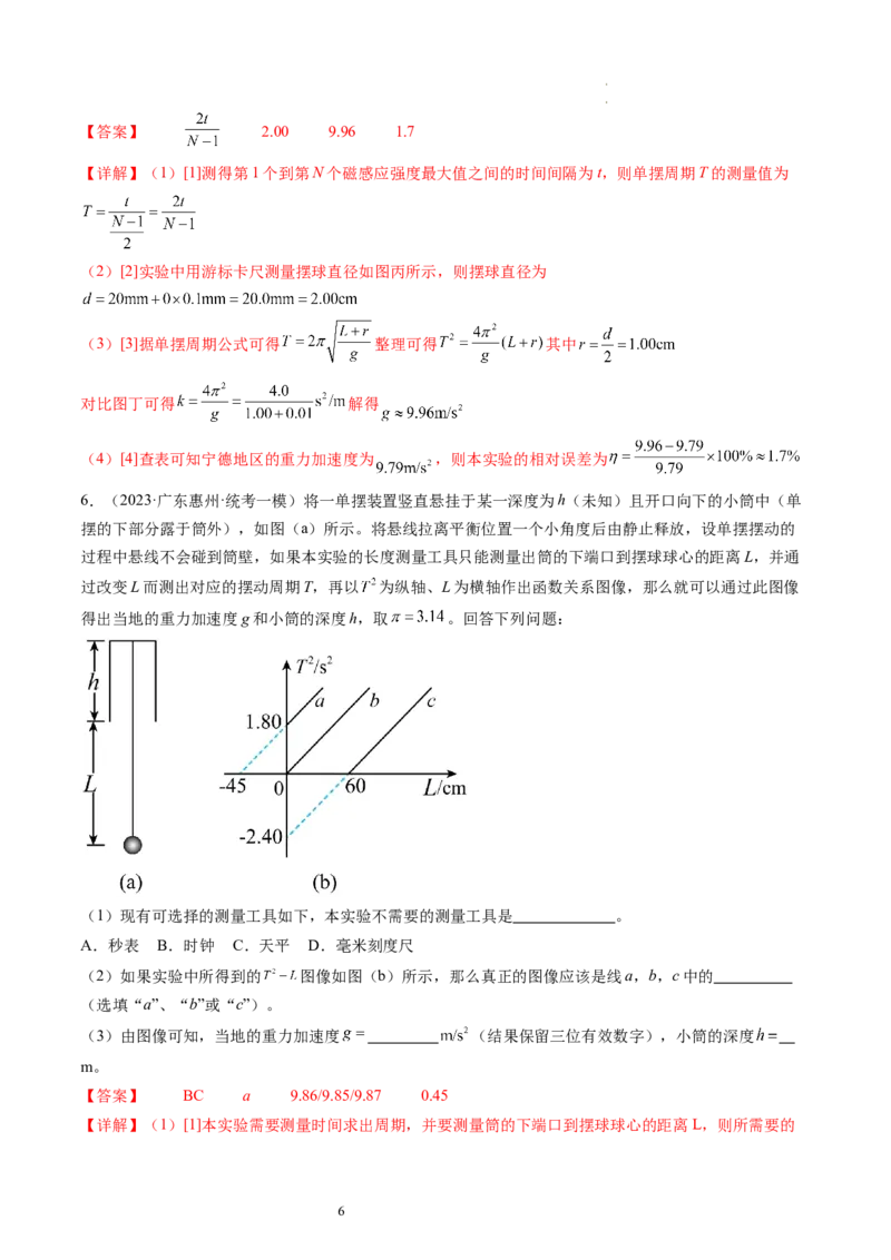 第36讲用单摆测量重力加速度的大小（练习）（解析版）_04高考物理_新高考复习资料_2024新高考复习资料_一轮复习资料_2024年高考物理一轮复习讲练测（讲义+练习+课件）（新高考）