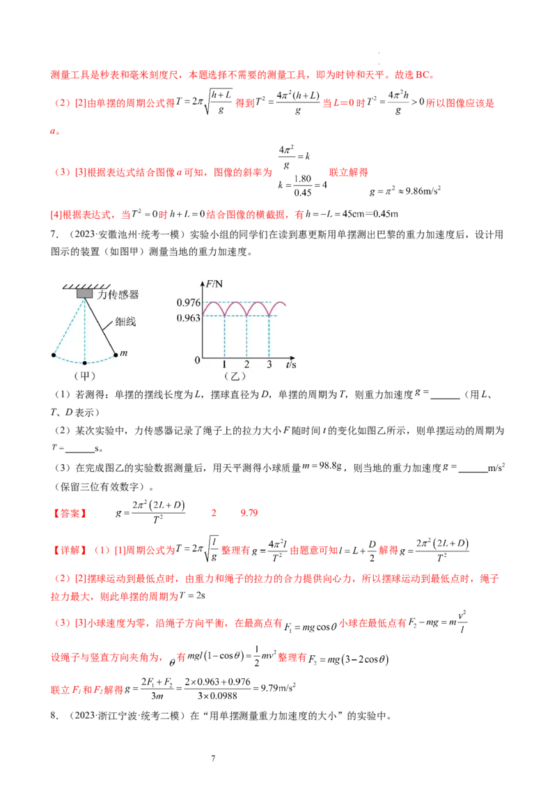 第36讲用单摆测量重力加速度的大小（练习）（解析版）_04高考物理_新高考复习资料_2024新高考复习资料_一轮复习资料_2024年高考物理一轮复习讲练测（讲义+练习+课件）（新高考）