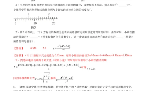第36讲用单摆测量重力加速度的大小（练习）（解析版）_04高考物理_新高考复习资料_2024新高考复习资料_一轮复习资料_2024年高考物理一轮复习讲练测（讲义+练习+课件）（新高考）
