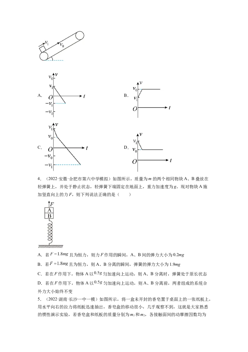 第三章牛顿运动定律测--2023年高考物理一轮复习讲练测（全国通用）（原卷版）_04高考物理_通用版（老高考）复习资料_2023年复习资料_一轮复习