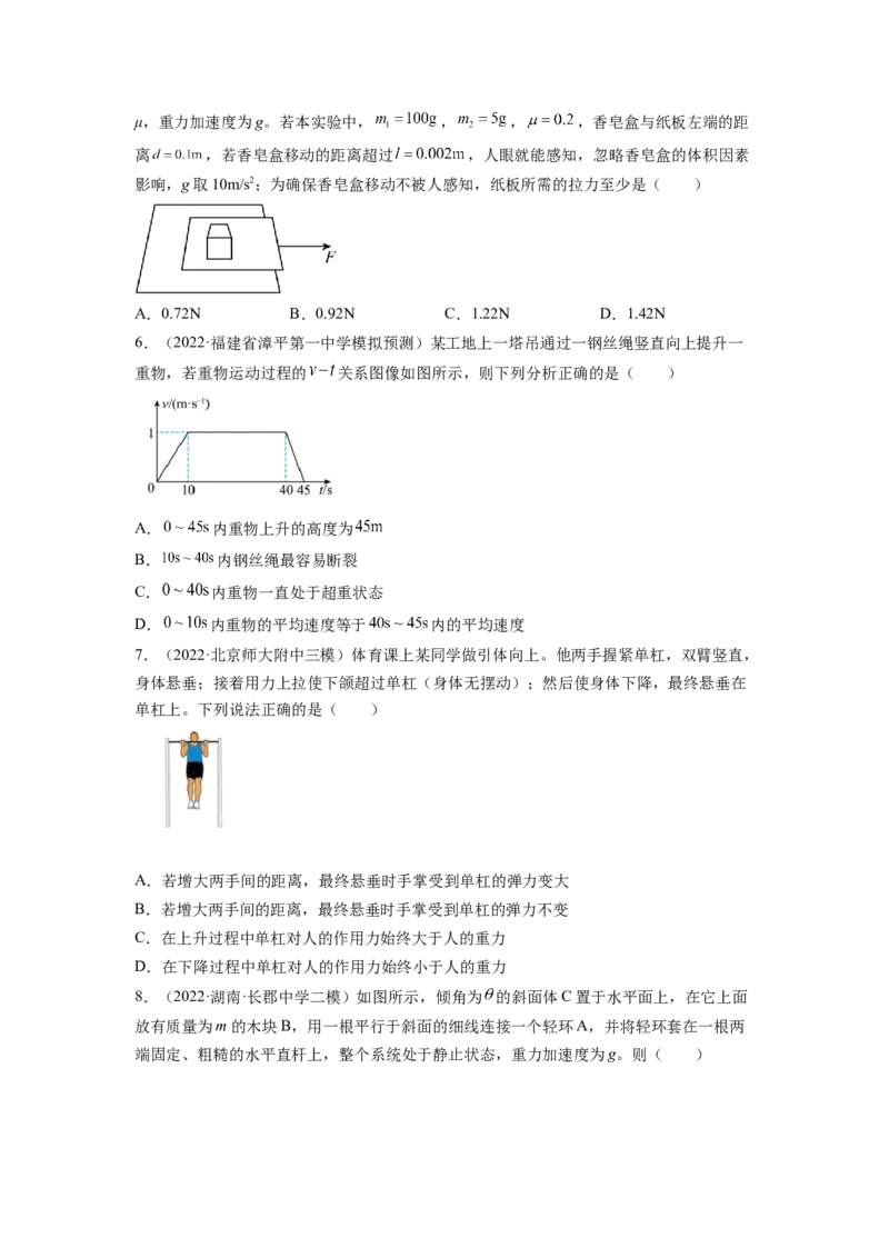 第三章牛顿运动定律测--2023年高考物理一轮复习讲练测（全国通用）（原卷版）_04高考物理_通用版（老高考）复习资料_2023年复习资料_一轮复习