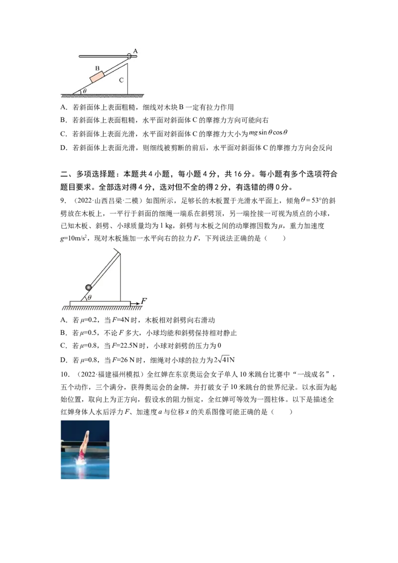 第三章牛顿运动定律测--2023年高考物理一轮复习讲练测（全国通用）（原卷版）_04高考物理_通用版（老高考）复习资料_2023年复习资料_一轮复习