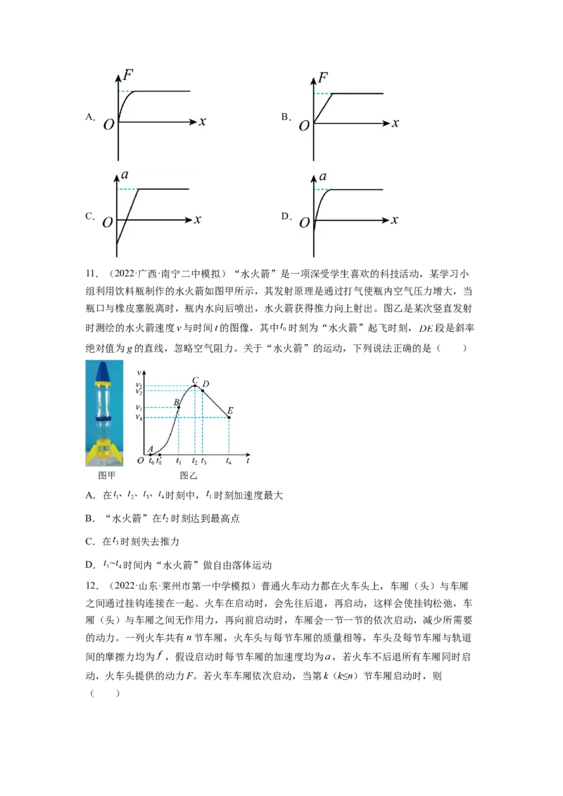 第三章牛顿运动定律测--2023年高考物理一轮复习讲练测（全国通用）（原卷版）_04高考物理_通用版（老高考）复习资料_2023年复习资料_一轮复习