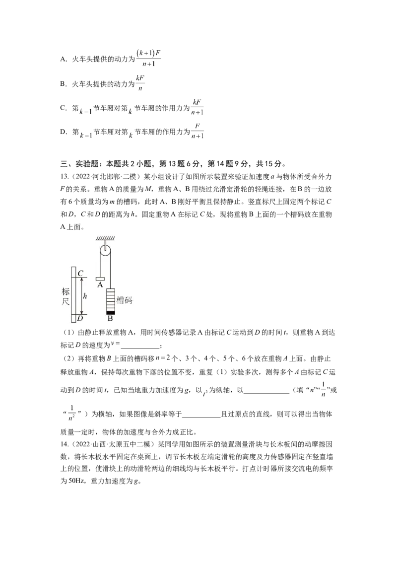第三章牛顿运动定律测--2023年高考物理一轮复习讲练测（全国通用）（原卷版）_04高考物理_通用版（老高考）复习资料_2023年复习资料_一轮复习