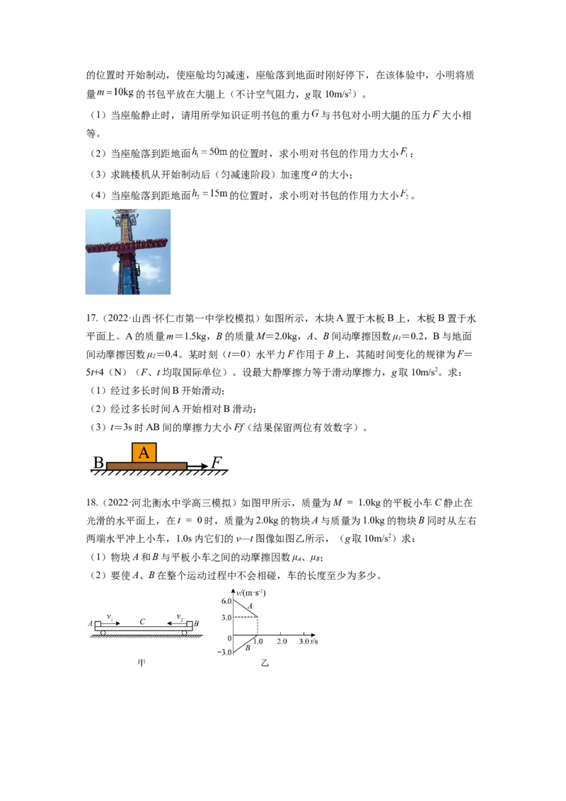 第三章牛顿运动定律测--2023年高考物理一轮复习讲练测（全国通用）（原卷版）_04高考物理_通用版（老高考）复习资料_2023年复习资料_一轮复习