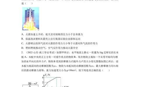 第三章牛顿运动定律测--2023年高考物理一轮复习讲练测（全国通用）（原卷版）_04高考物理_通用版（老高考）复习资料_2023年复习资料_一轮复习