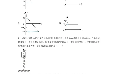 第三章牛顿运动定律测--2023年高考物理一轮复习讲练测（全国通用）（原卷版）_04高考物理_通用版（老高考）复习资料_2023年复习资料_一轮复习