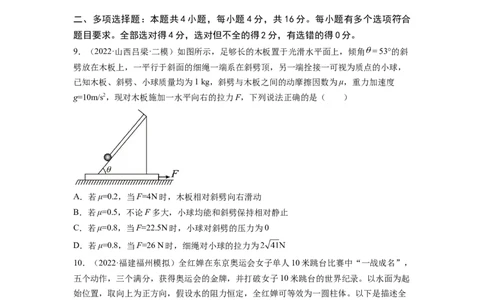 第三章牛顿运动定律测--2023年高考物理一轮复习讲练测（全国通用）（原卷版）_04高考物理_通用版（老高考）复习资料_2023年复习资料_一轮复习