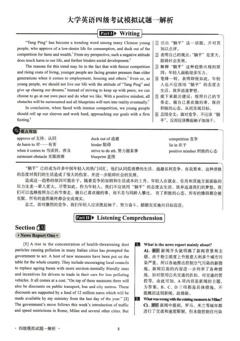 版本二四级模拟卷解析全5套（带书签）_02.四六级真题+模拟题（0128）_四级模拟卷全10套(0128)_版本二四级模拟卷