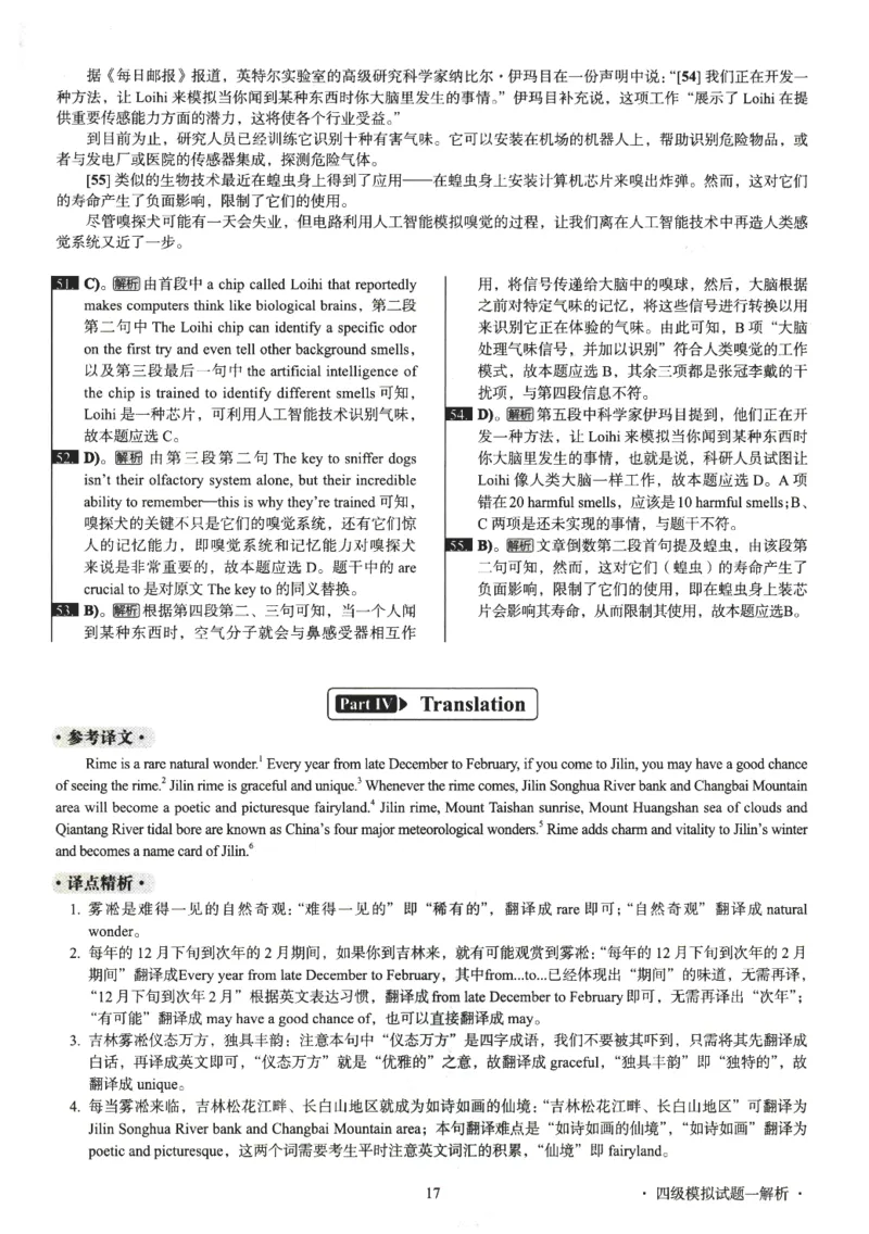 版本二四级模拟卷解析全5套（带书签）_02.四六级真题+模拟题（0128）_四级模拟卷全10套(0128)_版本二四级模拟卷