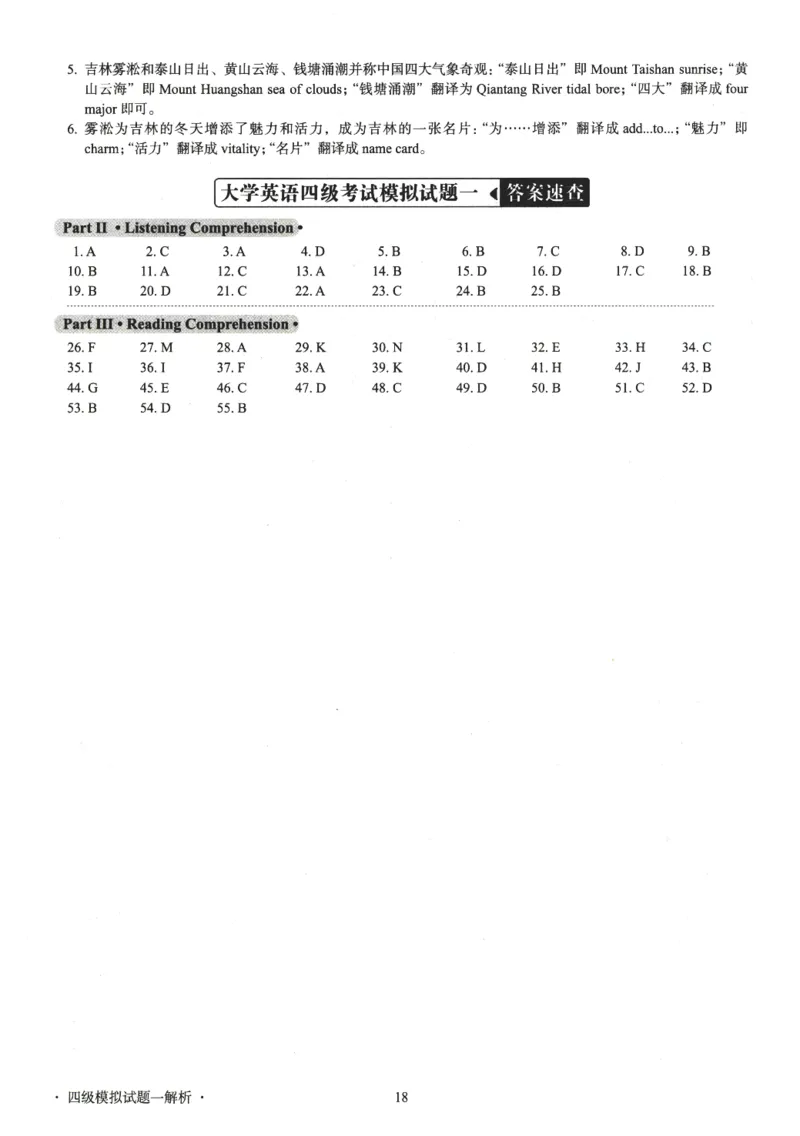 版本二四级模拟卷解析全5套（带书签）_02.四六级真题+模拟题（0128）_四级模拟卷全10套(0128)_版本二四级模拟卷