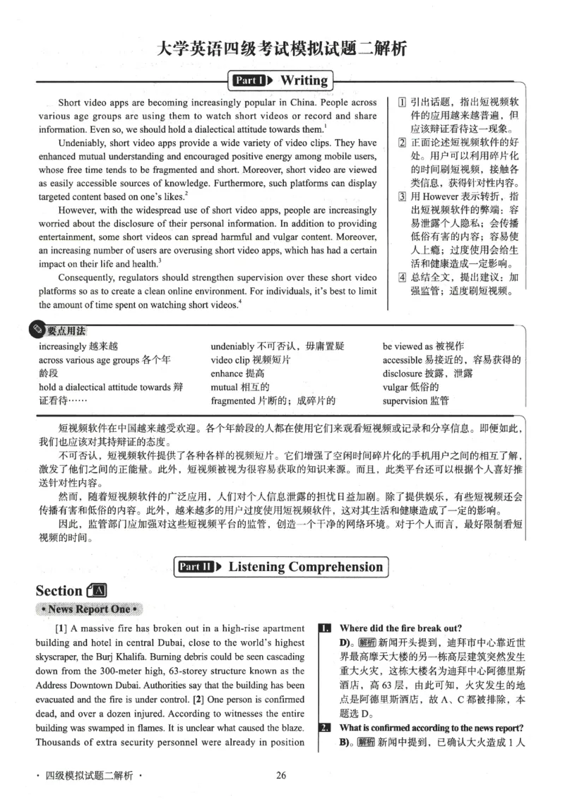 版本二四级模拟卷解析全5套（带书签）_02.四六级真题+模拟题（0128）_四级模拟卷全10套(0128)_版本二四级模拟卷