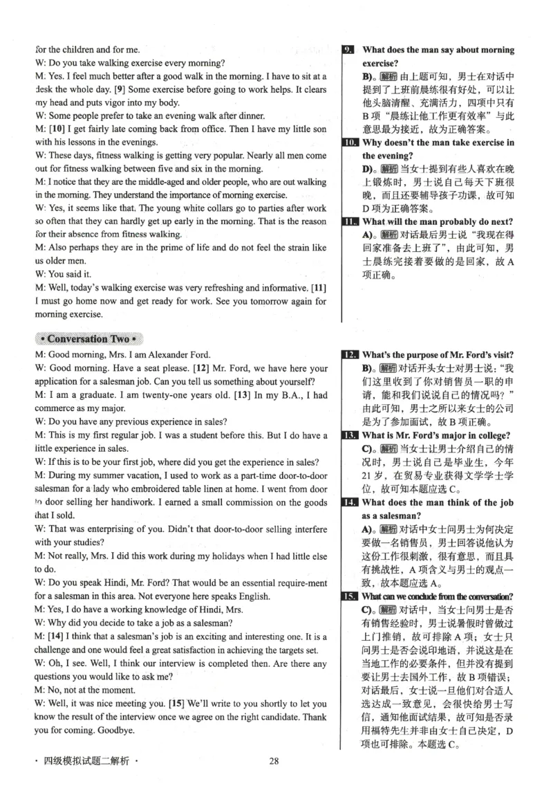 版本二四级模拟卷解析全5套（带书签）_02.四六级真题+模拟题（0128）_四级模拟卷全10套(0128)_版本二四级模拟卷