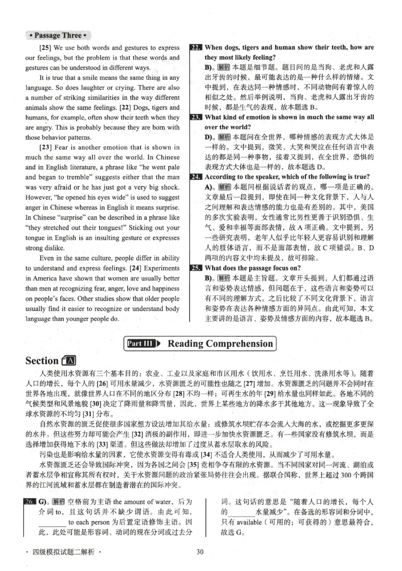 版本二四级模拟卷解析全5套（带书签）_02.四六级真题+模拟题（0128）_四级模拟卷全10套(0128)_版本二四级模拟卷