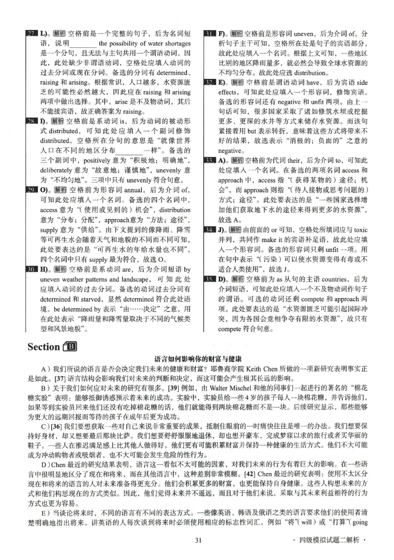 版本二四级模拟卷解析全5套（带书签）_02.四六级真题+模拟题（0128）_四级模拟卷全10套(0128)_版本二四级模拟卷