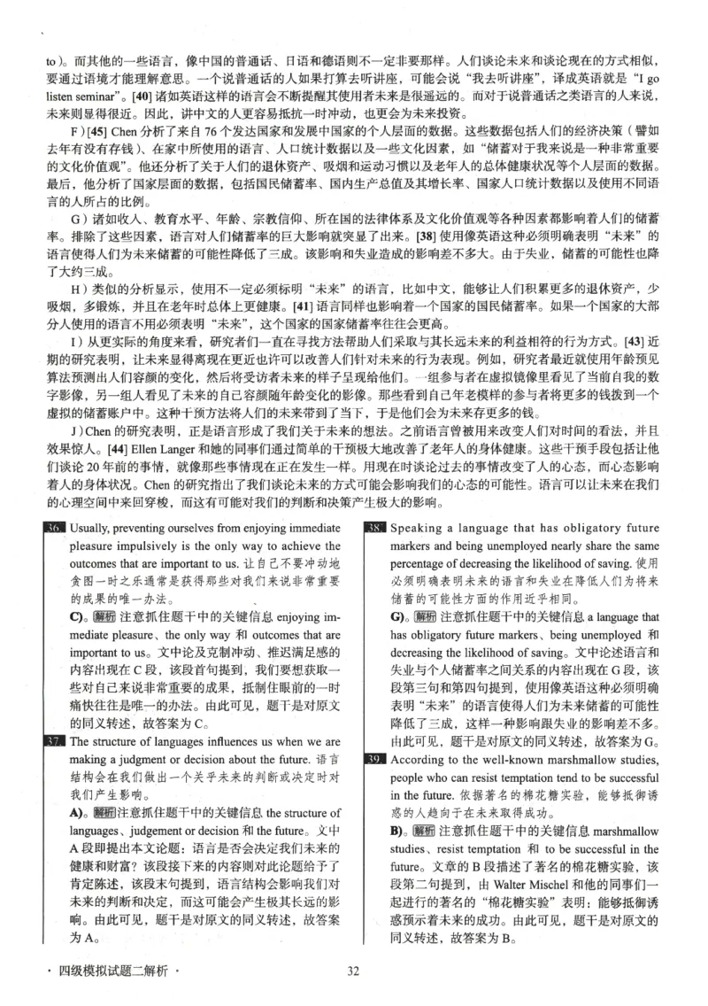 版本二四级模拟卷解析全5套（带书签）_02.四六级真题+模拟题（0128）_四级模拟卷全10套(0128)_版本二四级模拟卷