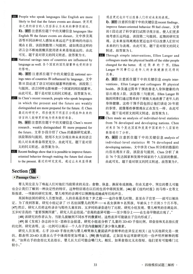 版本二四级模拟卷解析全5套（带书签）_02.四六级真题+模拟题（0128）_四级模拟卷全10套(0128)_版本二四级模拟卷