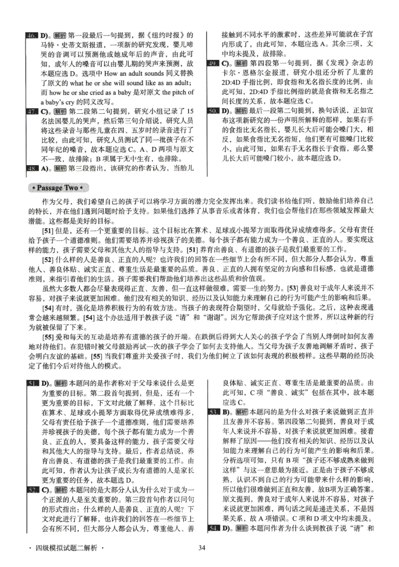 版本二四级模拟卷解析全5套（带书签）_02.四六级真题+模拟题（0128）_四级模拟卷全10套(0128)_版本二四级模拟卷