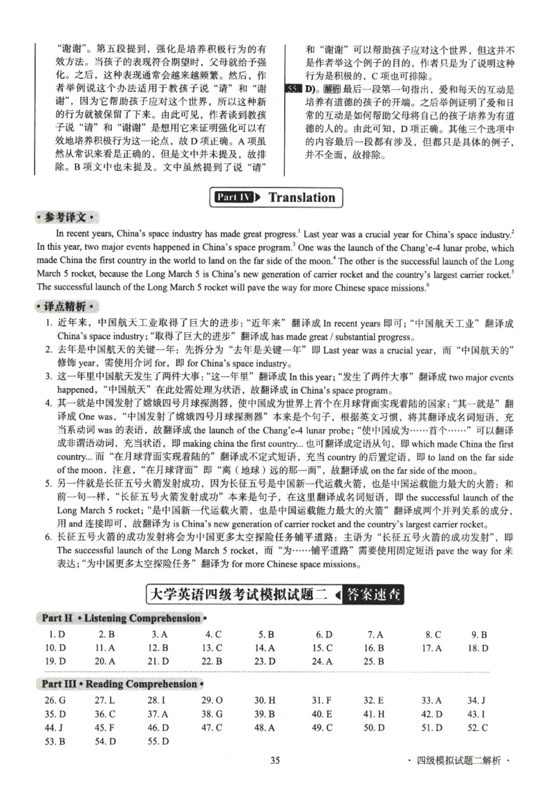 版本二四级模拟卷解析全5套（带书签）_02.四六级真题+模拟题（0128）_四级模拟卷全10套(0128)_版本二四级模拟卷