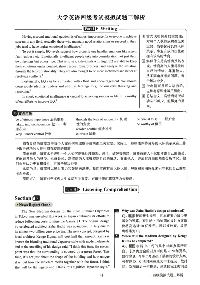 版本二四级模拟卷解析全5套（带书签）_02.四六级真题+模拟题（0128）_四级模拟卷全10套(0128)_版本二四级模拟卷