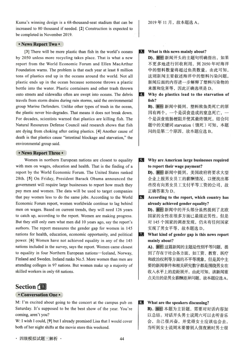 版本二四级模拟卷解析全5套（带书签）_02.四六级真题+模拟题（0128）_四级模拟卷全10套(0128)_版本二四级模拟卷