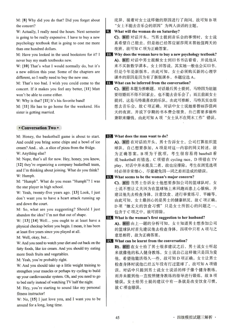 版本二四级模拟卷解析全5套（带书签）_02.四六级真题+模拟题（0128）_四级模拟卷全10套(0128)_版本二四级模拟卷