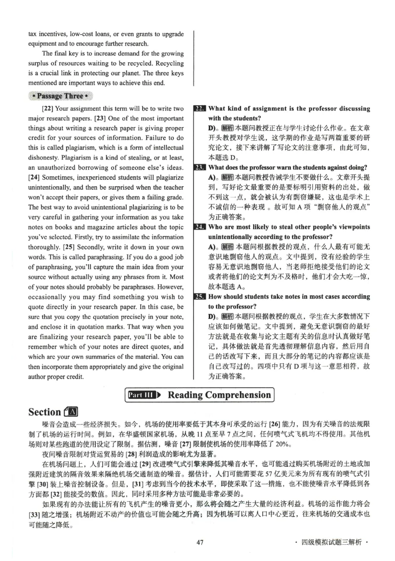 版本二四级模拟卷解析全5套（带书签）_02.四六级真题+模拟题（0128）_四级模拟卷全10套(0128)_版本二四级模拟卷