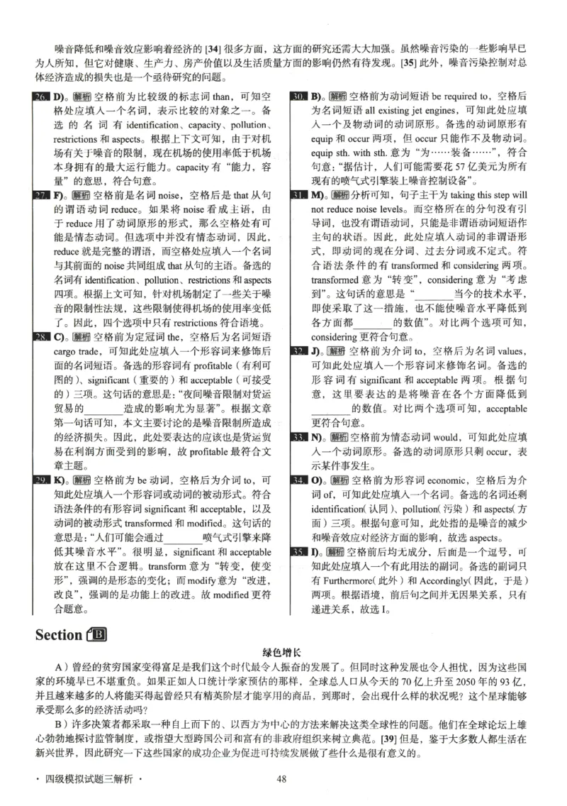 版本二四级模拟卷解析全5套（带书签）_02.四六级真题+模拟题（0128）_四级模拟卷全10套(0128)_版本二四级模拟卷