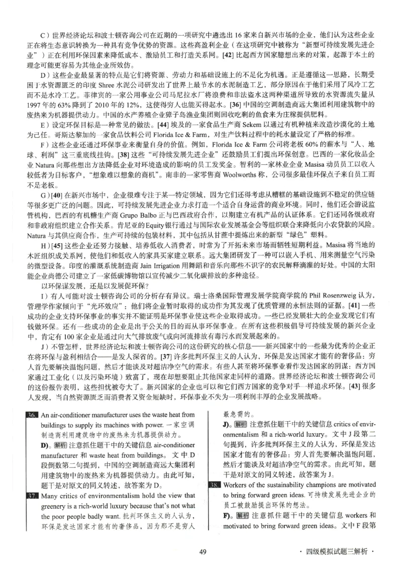 版本二四级模拟卷解析全5套（带书签）_02.四六级真题+模拟题（0128）_四级模拟卷全10套(0128)_版本二四级模拟卷