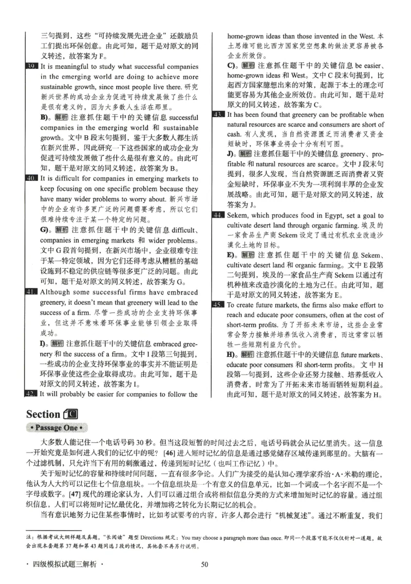 版本二四级模拟卷解析全5套（带书签）_02.四六级真题+模拟题（0128）_四级模拟卷全10套(0128)_版本二四级模拟卷