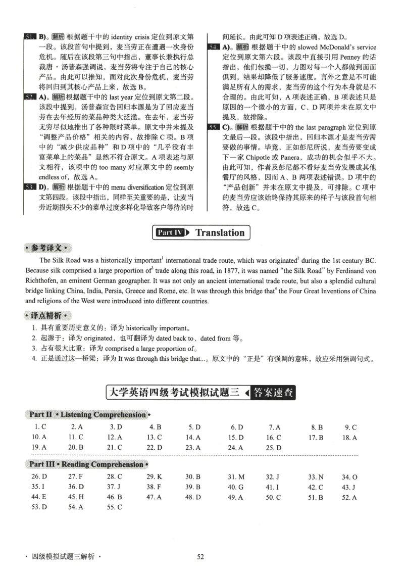 版本二四级模拟卷解析全5套（带书签）_02.四六级真题+模拟题（0128）_四级模拟卷全10套(0128)_版本二四级模拟卷