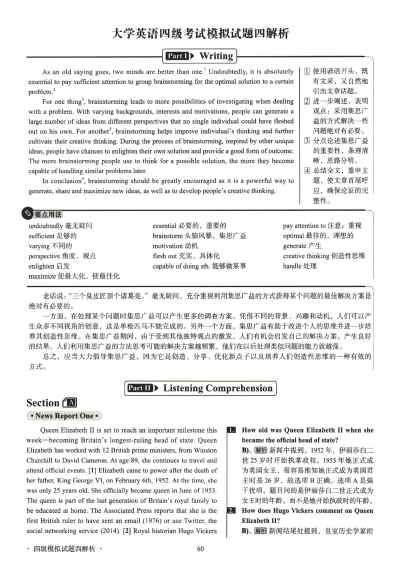 版本二四级模拟卷解析全5套（带书签）_02.四六级真题+模拟题（0128）_四级模拟卷全10套(0128)_版本二四级模拟卷