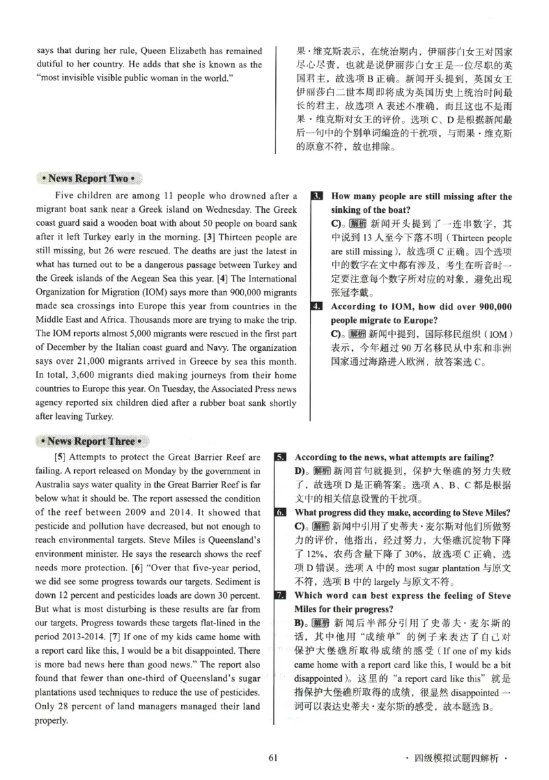 版本二四级模拟卷解析全5套（带书签）_02.四六级真题+模拟题（0128）_四级模拟卷全10套(0128)_版本二四级模拟卷