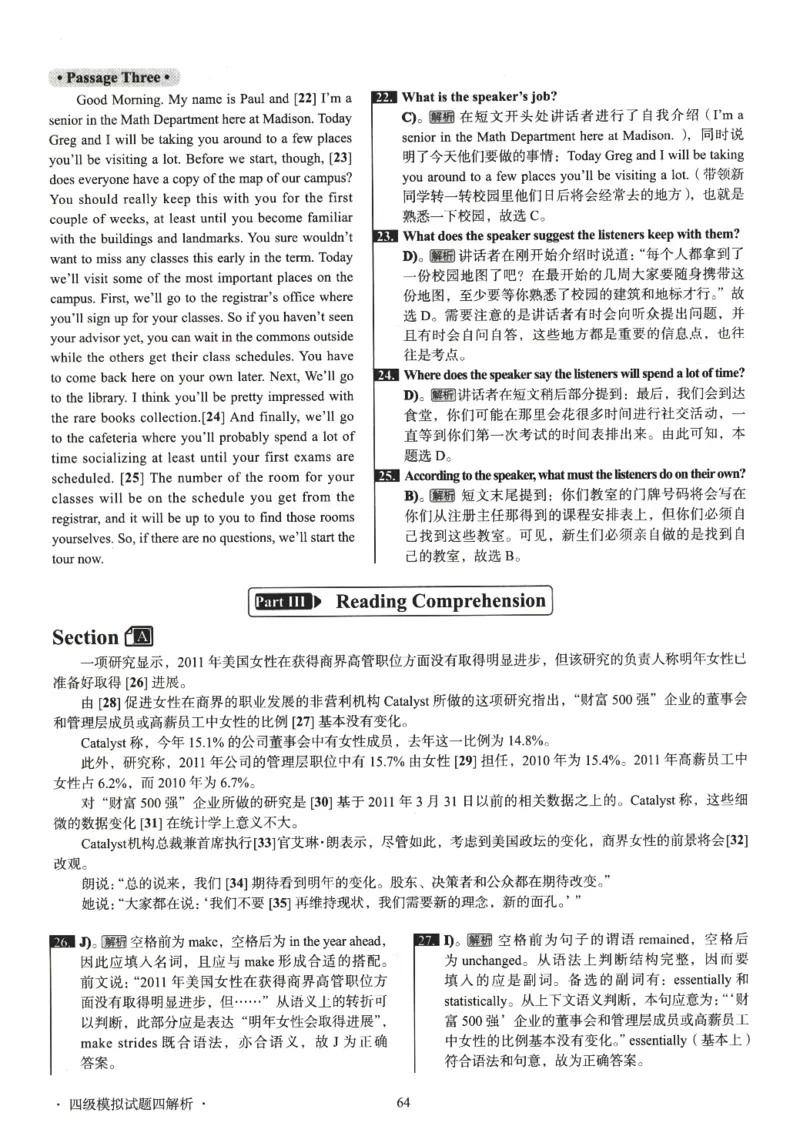 版本二四级模拟卷解析全5套（带书签）_02.四六级真题+模拟题（0128）_四级模拟卷全10套(0128)_版本二四级模拟卷