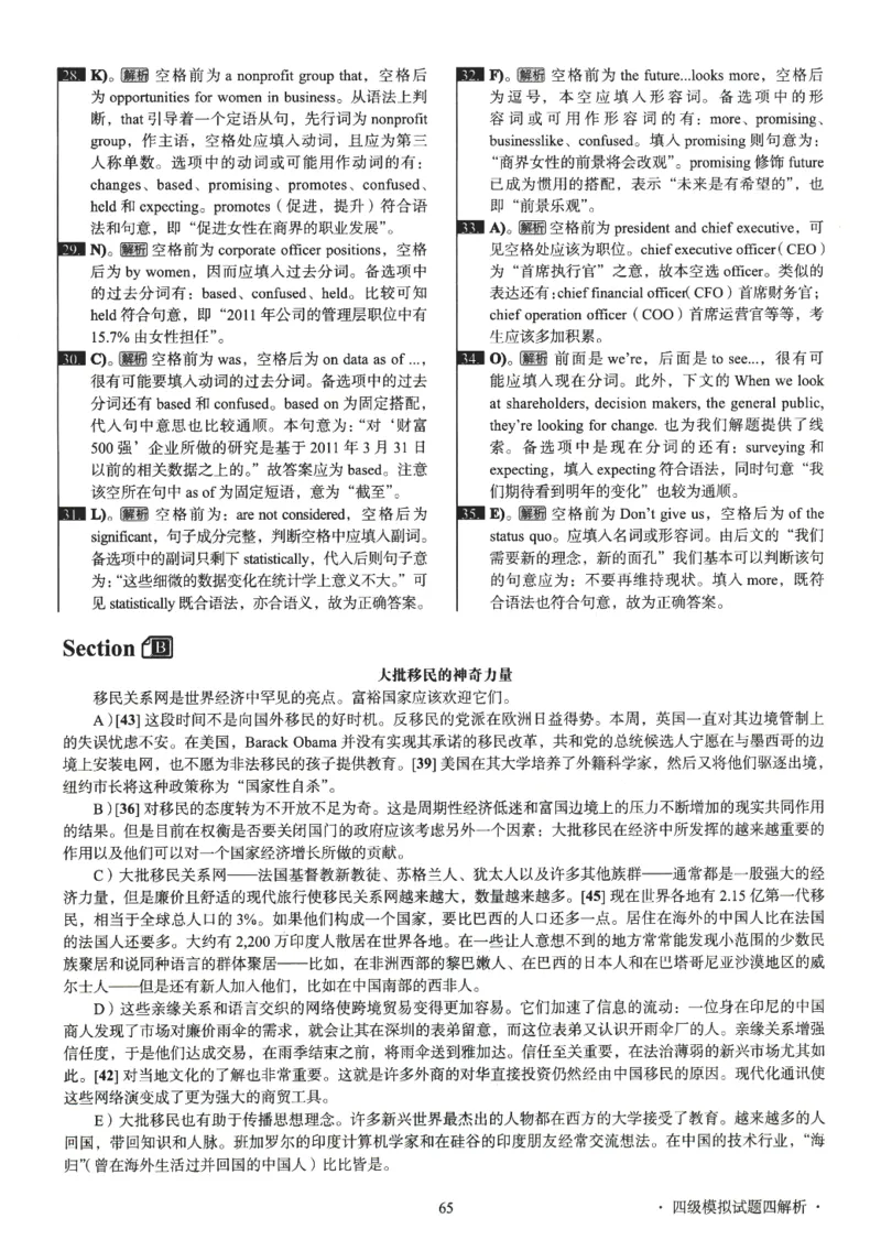 版本二四级模拟卷解析全5套（带书签）_02.四六级真题+模拟题（0128）_四级模拟卷全10套(0128)_版本二四级模拟卷