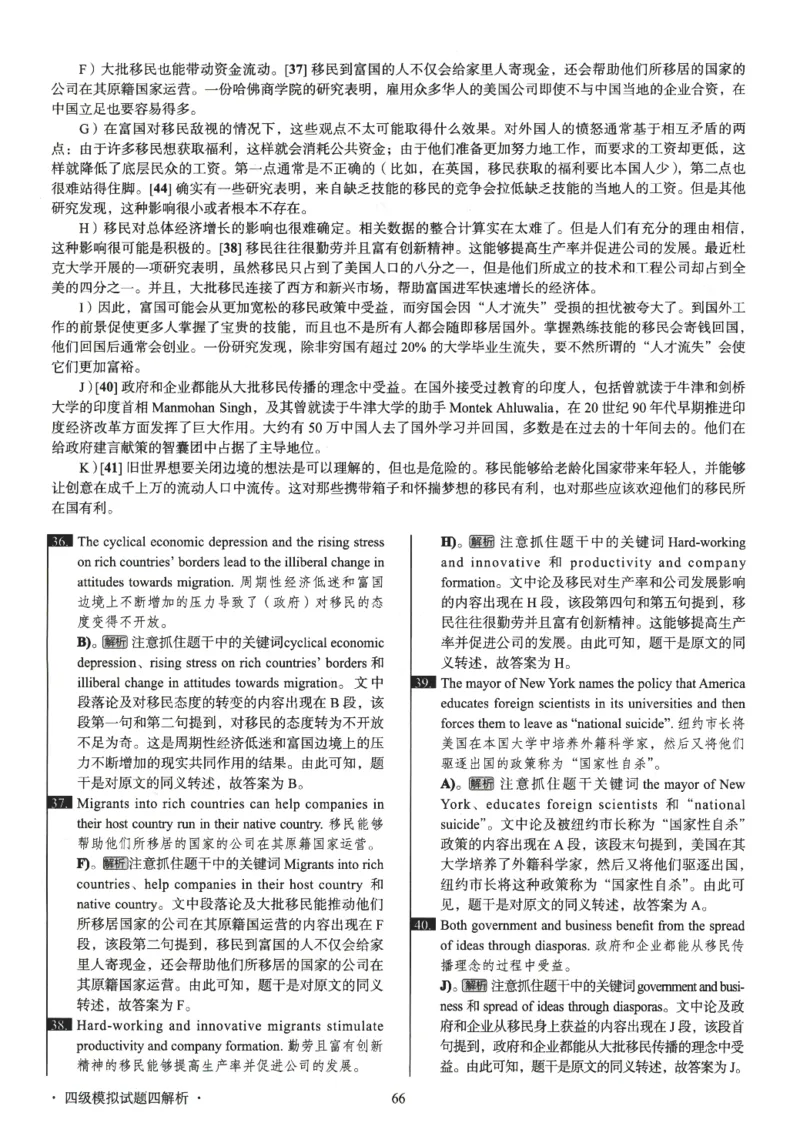 版本二四级模拟卷解析全5套（带书签）_02.四六级真题+模拟题（0128）_四级模拟卷全10套(0128)_版本二四级模拟卷