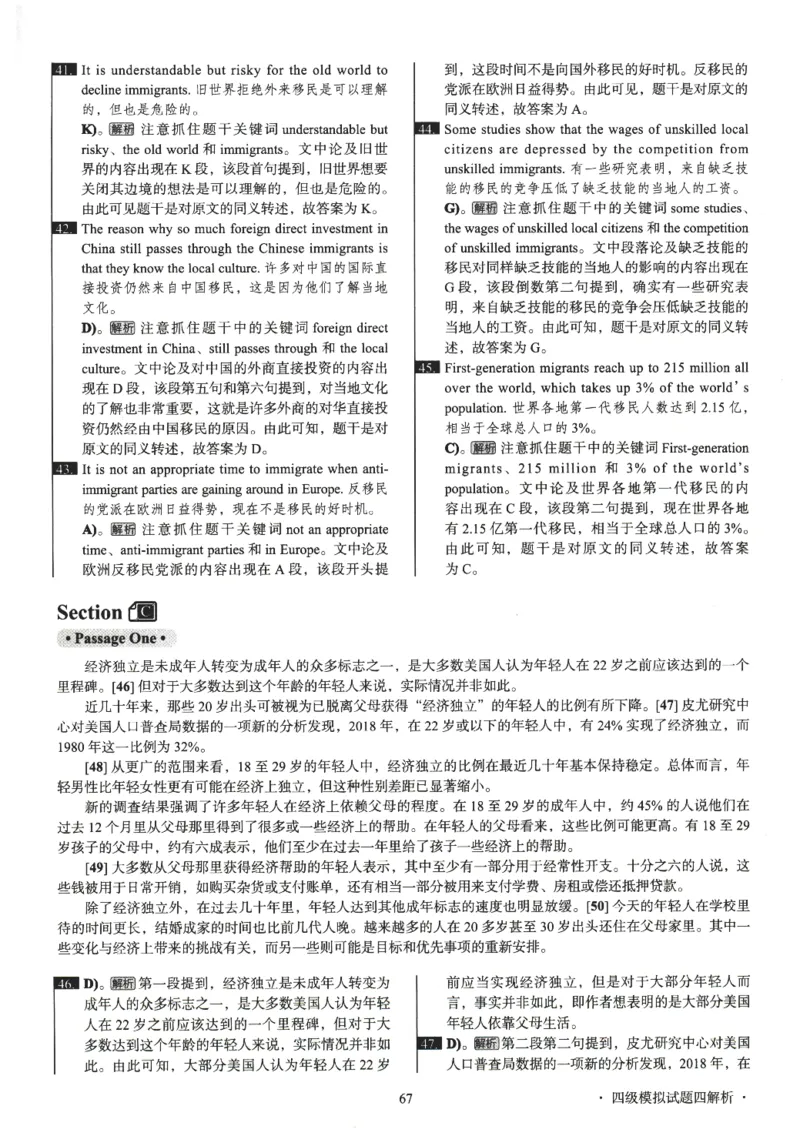 版本二四级模拟卷解析全5套（带书签）_02.四六级真题+模拟题（0128）_四级模拟卷全10套(0128)_版本二四级模拟卷