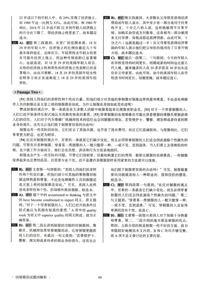 版本二四级模拟卷解析全5套（带书签）_02.四六级真题+模拟题（0128）_四级模拟卷全10套(0128)_版本二四级模拟卷