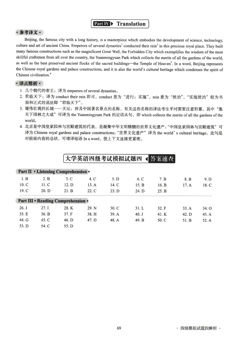 版本二四级模拟卷解析全5套（带书签）_02.四六级真题+模拟题（0128）_四级模拟卷全10套(0128)_版本二四级模拟卷