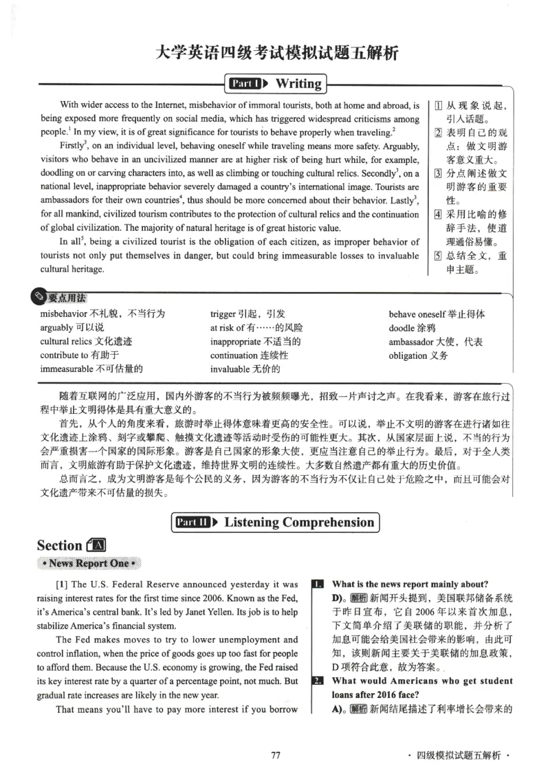 版本二四级模拟卷解析全5套（带书签）_02.四六级真题+模拟题（0128）_四级模拟卷全10套(0128)_版本二四级模拟卷