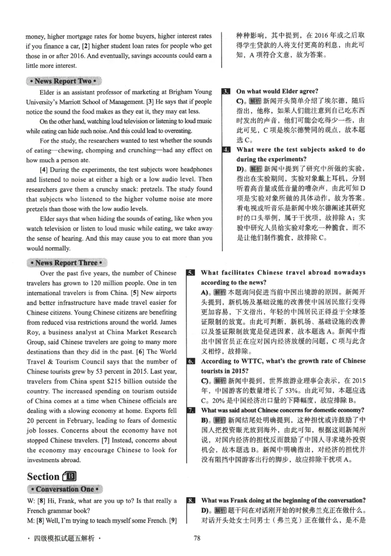 版本二四级模拟卷解析全5套（带书签）_02.四六级真题+模拟题（0128）_四级模拟卷全10套(0128)_版本二四级模拟卷