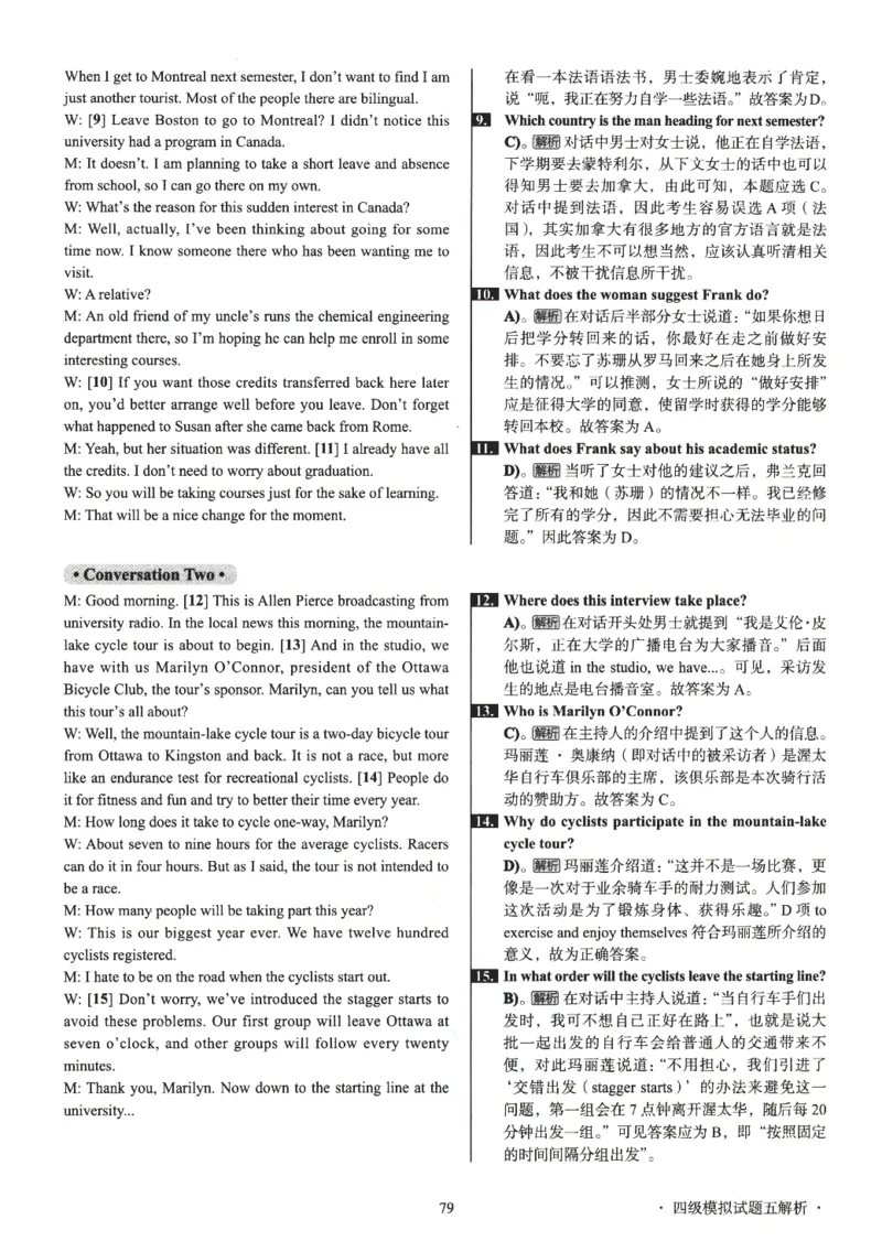 版本二四级模拟卷解析全5套（带书签）_02.四六级真题+模拟题（0128）_四级模拟卷全10套(0128)_版本二四级模拟卷