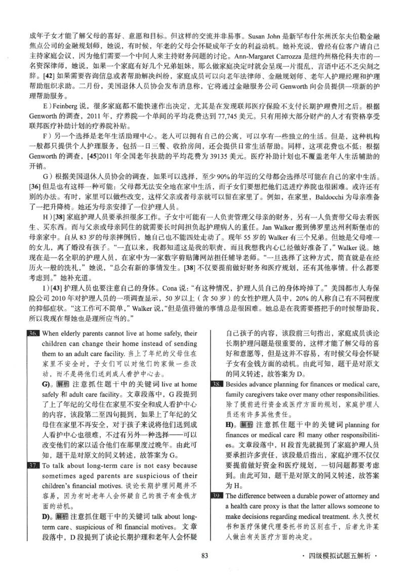 版本二四级模拟卷解析全5套（带书签）_02.四六级真题+模拟题（0128）_四级模拟卷全10套(0128)_版本二四级模拟卷