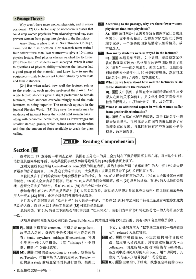 版本二四级模拟卷解析全5套（带书签）_02.四六级真题+模拟题（0128）_四级模拟卷全10套(0128)_版本二四级模拟卷