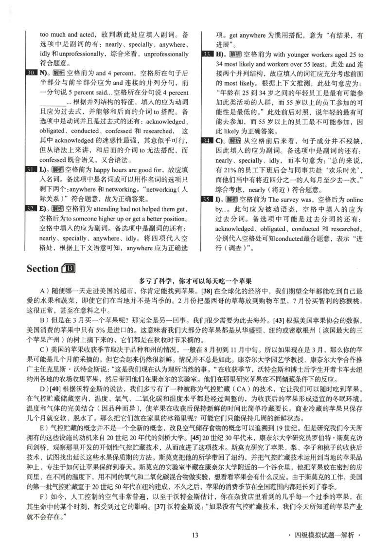 版本二四级模拟卷解析全5套（带书签）_02.四六级真题+模拟题（0128）_四级模拟卷全10套(0128)_版本二四级模拟卷