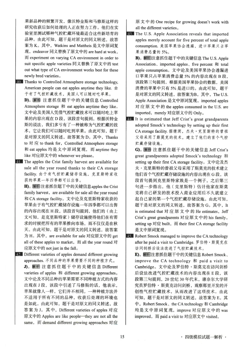 版本二四级模拟卷解析全5套（带书签）_02.四六级真题+模拟题（0128）_四级模拟卷全10套(0128)_版本二四级模拟卷