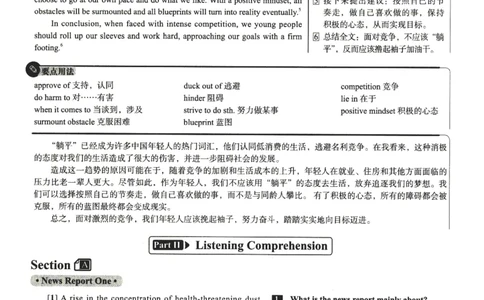 版本二四级模拟卷解析全5套（带书签）_02.四六级真题+模拟题（0128）_四级模拟卷全10套(0128)_版本二四级模拟卷